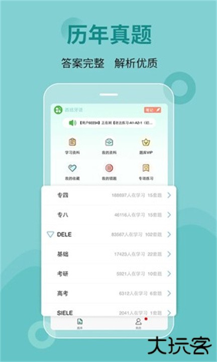 刷题宝典下载 v2.3.2