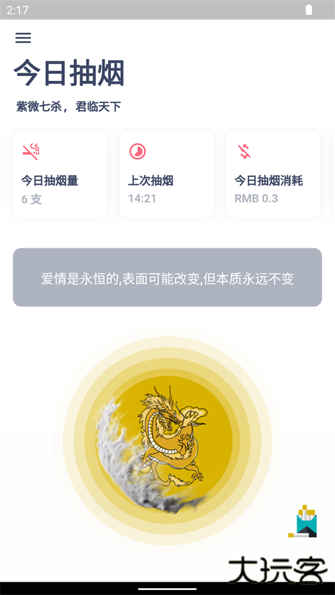今日抽烟安卓下载 v5.3.4