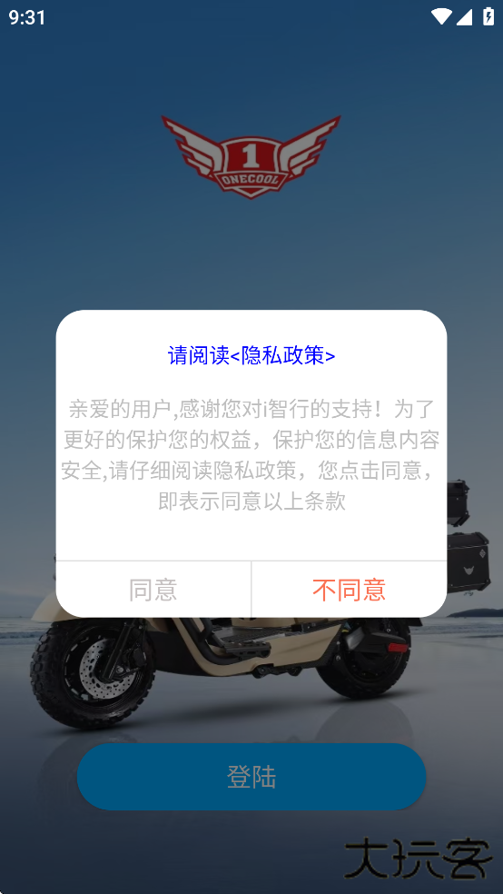 壹酷出行下载 v1.0.2