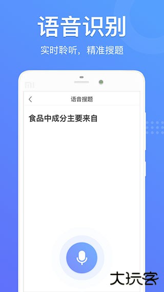 懒人搜题神器下载 v1.0.9