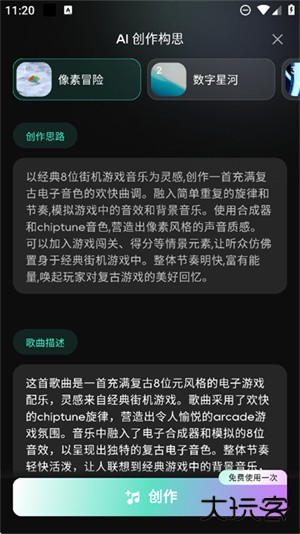 murekaai音乐生成器下载 v1.12.0