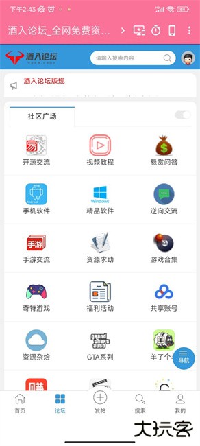 酒入论坛下载 v1.0