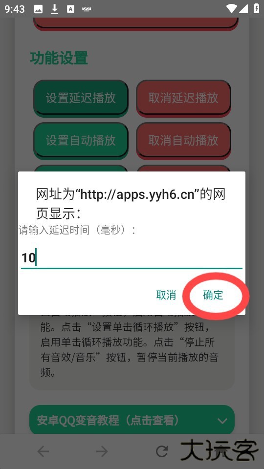 四川芬达语音包