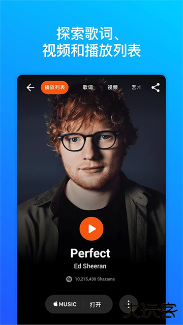 shazam识别音乐下载 v16.12.0