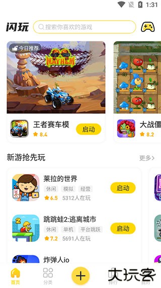 闪玩游戏盒子官方版