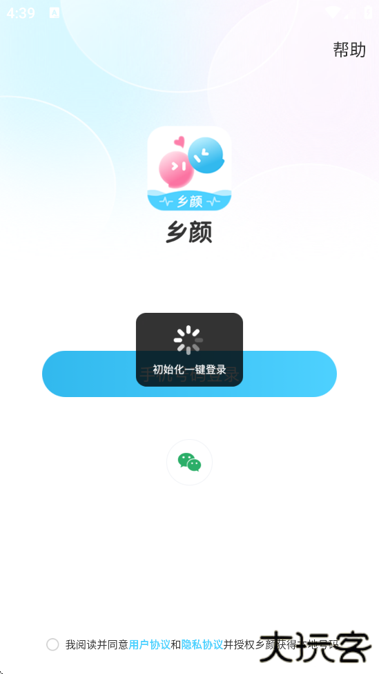 乡颜交友平台下载安装下载 v4.6.4