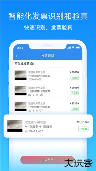 差旅管家软件下载 v8.00.10
