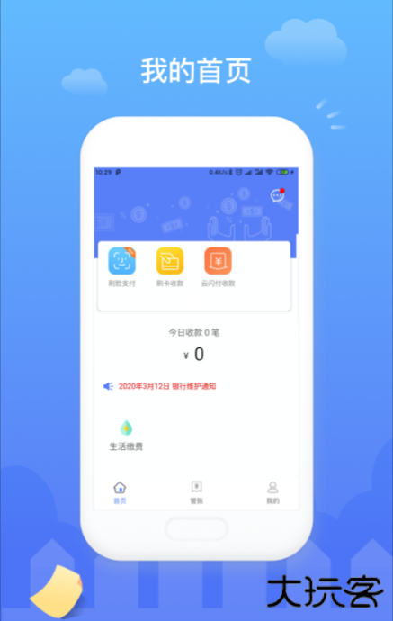 易钱包app手机版下载