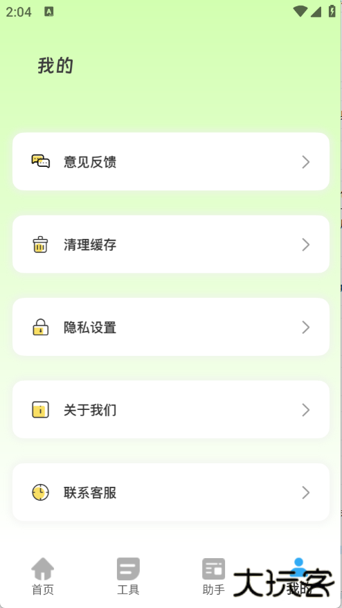 胡萝卜工具箱app下载下载 v2.0.0
