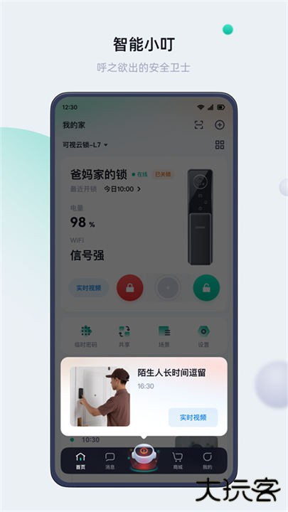 叮叮智能手机版下载 v1.6.0.4