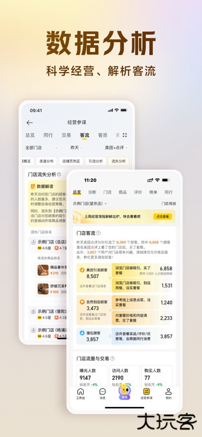 美团经营宝app手机版下载下载 v10.1.100
