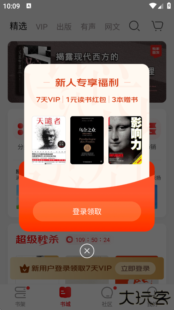 京东读书墨水屏app下载下载 v4.40.5