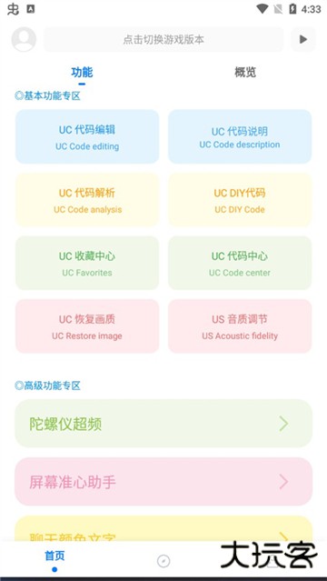 殇痕画质助手专业版下载 120