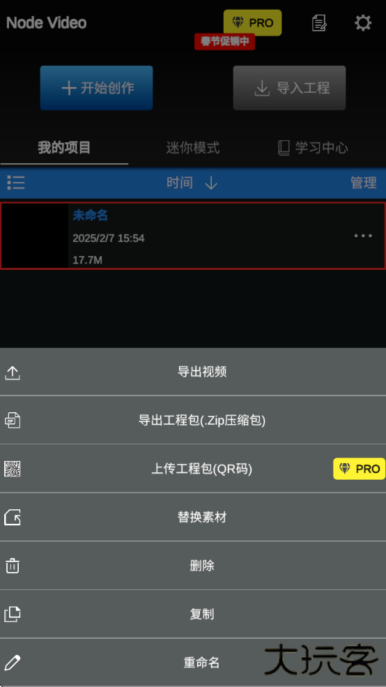 nv剪辑软件NodeVideo中文版最新版