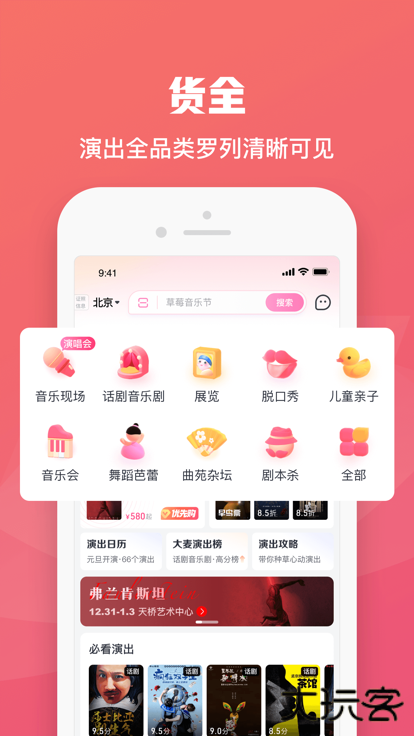 五月天演唱会抢票软件官方版下载 v8.5.4