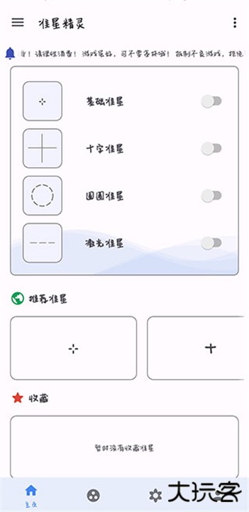 准星精灵下载 v4.2