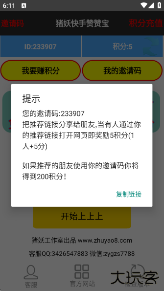 快手赞赞宝官方下载