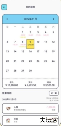 奇妙记账安卓版