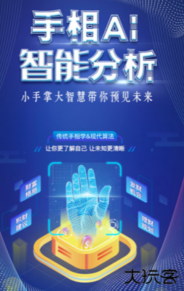 手相指纹预测相机软件