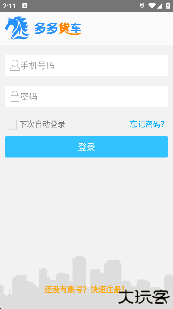 多多货车司机端下载安装