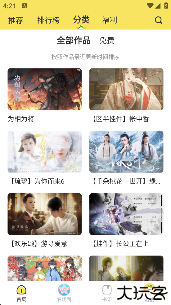 丸漫软件下载安装安卓版下载 v3.14.0