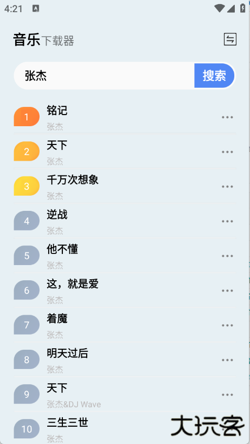 狼媒音乐播放器下载 v1.0.0