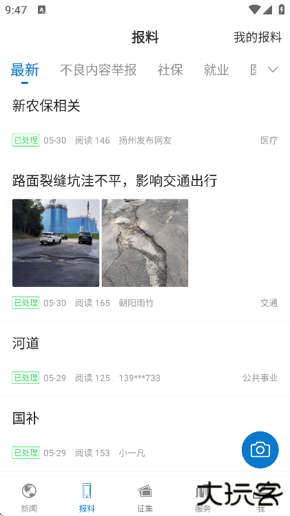 扬州发布软件下载手机版