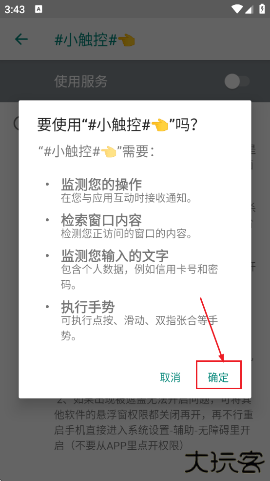 小触控连点器下载安装手机版
