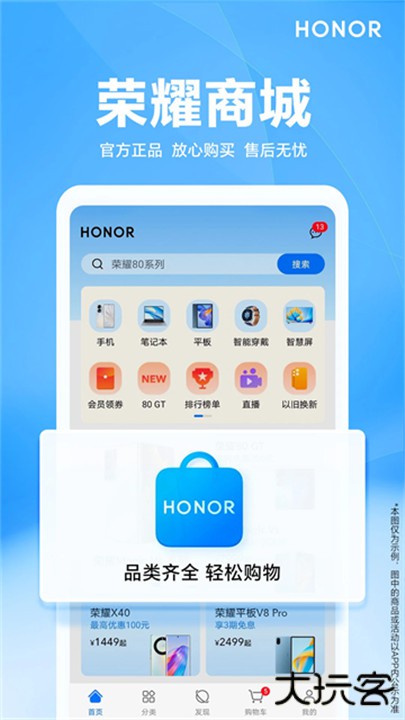 荣耀商城下载 v2.5.4.300