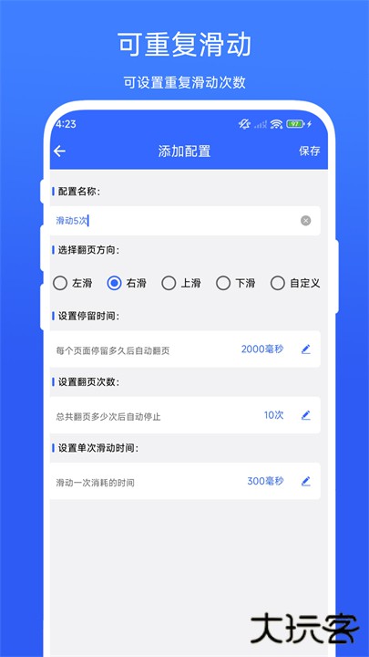 屏幕滑动助手安卓下载 v1.0.1