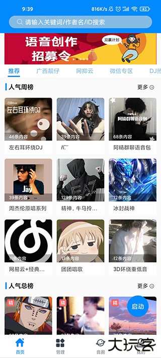 千变语音变声器