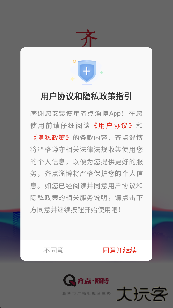 齐点淄博官方版下载下载 v2.0.13