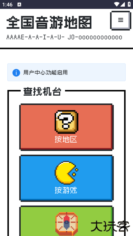 全国音游地图bemanicn下载 v1.0