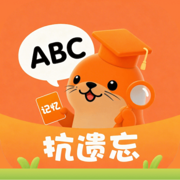 抗遗忘单词表手机版下载下载 v2.0.0