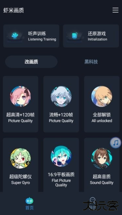 和平精英虾米画质助手下载 120