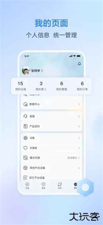 和家亲监控摄像头手机版下载 v9.5.0