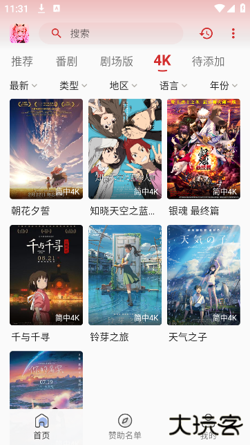 小萌动漫app官方版下载 v1.0.0