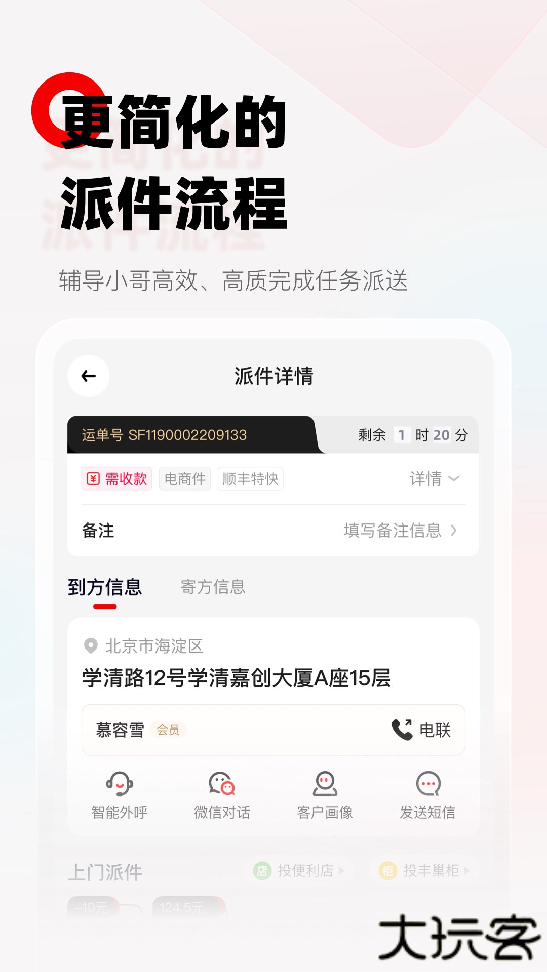 顺丰小哥软件下载 v3.2.8.1