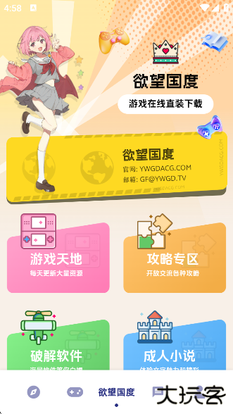 欲望国度app下载