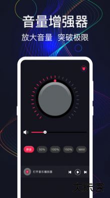 手机音量增强下载 v1.9.0.5