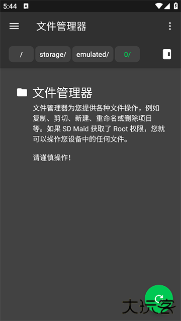 SDMaid清理器下载 v5.6.3