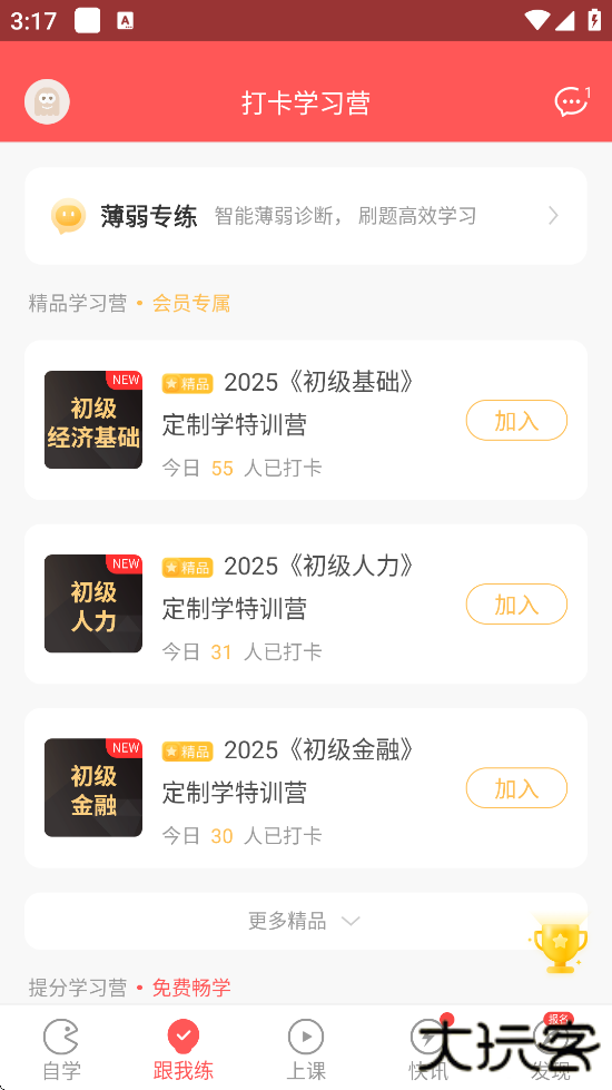 经济师万题库软件最新版本下载安装下载 v5.8.2.0