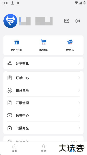 飞猫管家app最新版本