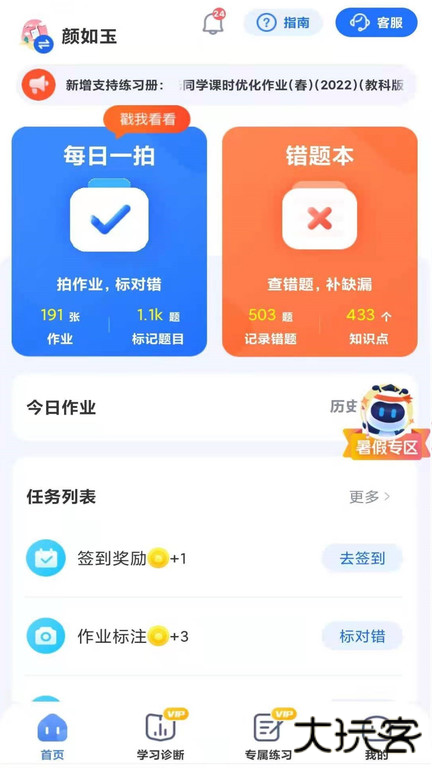 小点斗写作业下载 v1.8.9