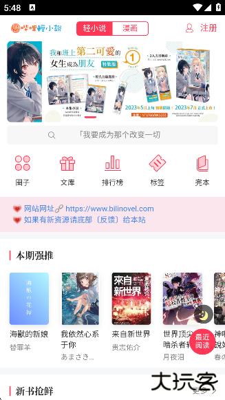 哔哩哔哩轻小说app官方版(哔哩轻小说)