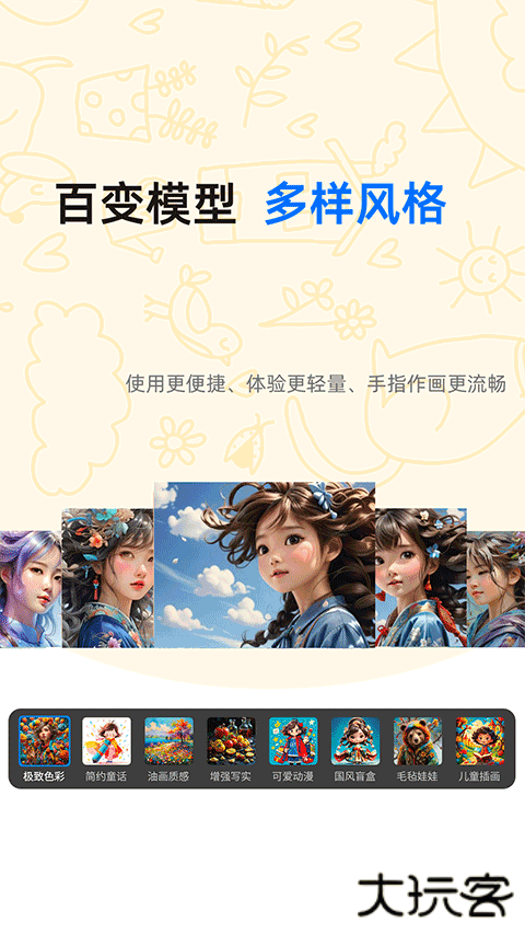 亦心AI闪绘软件下载官方正版下载 v1.0.1.50805