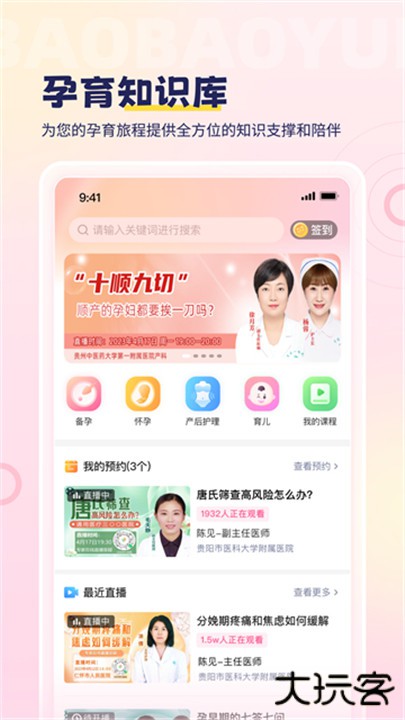 宝宝云app下载 v6.4.9