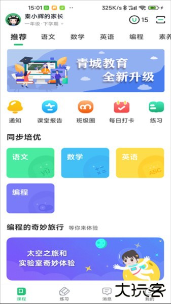 青城教育家辅版