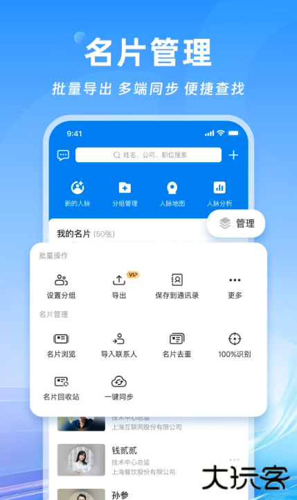 名片全能王免费版下载
