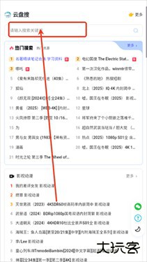 云盘搜索助手手机版